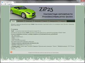 Zip25.ru